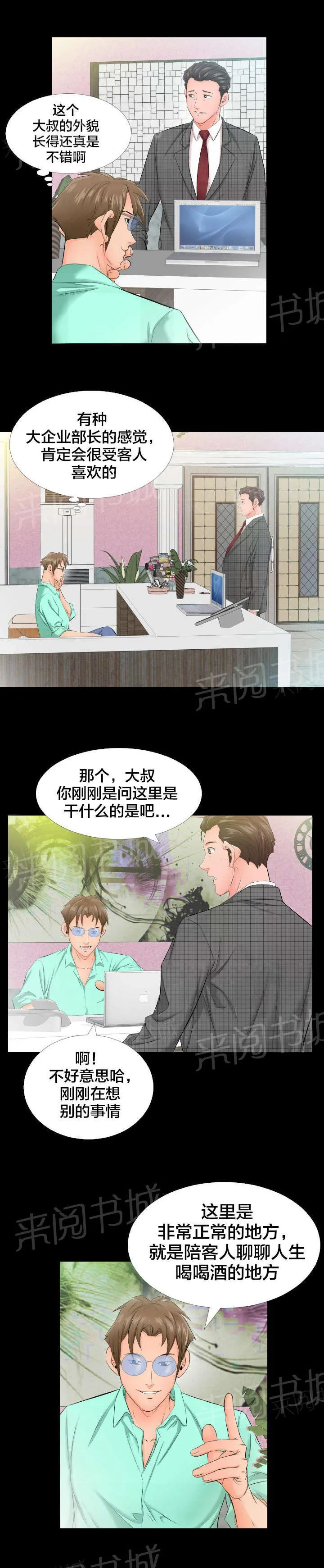 漫画大叔图片霸气漫画,第9话 3号2图