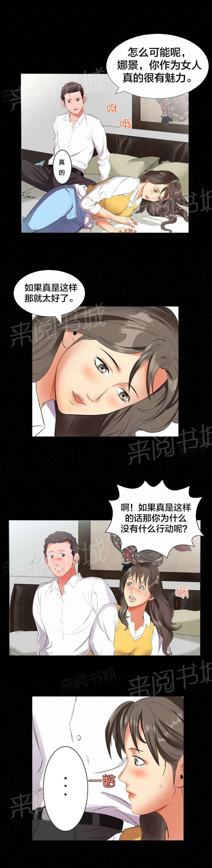 漫画大叔图片霸气漫画,第16话 谈心3图