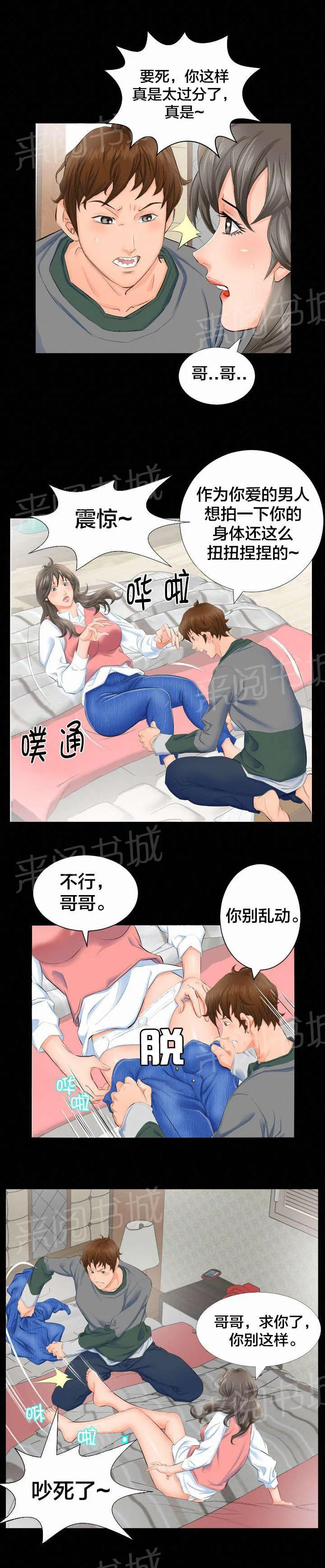 大叔的夏天漫画免费阅读漫画,第5话 坚持3图