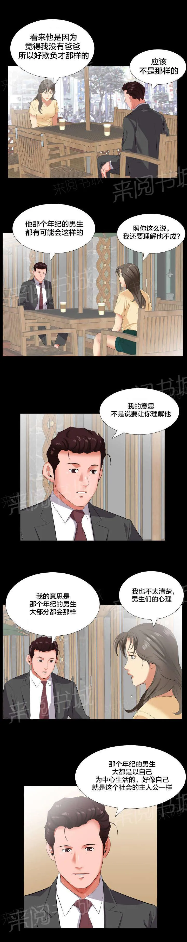 大叔装扮少女漫画,第24话 当我爸爸？6图