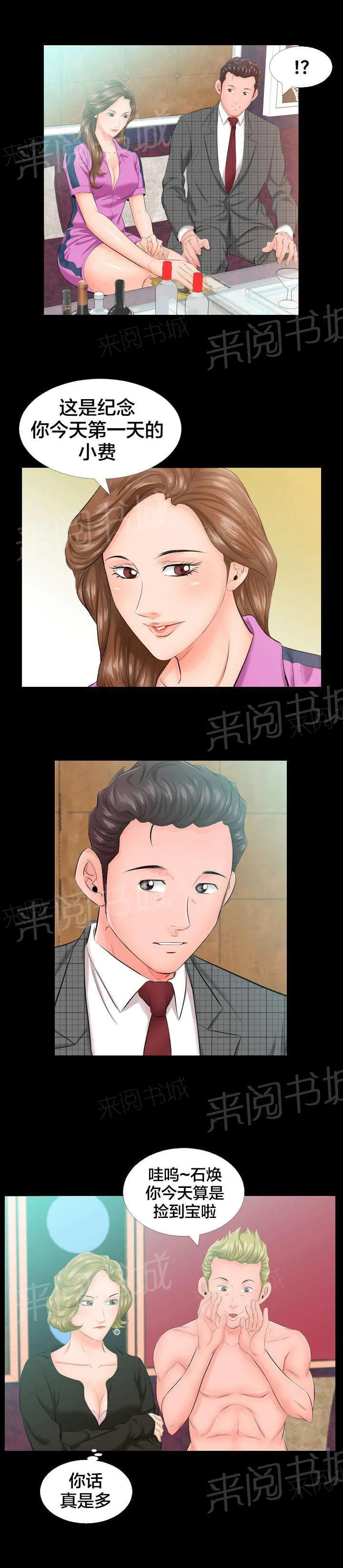 被发现假扮男生漫画漫画,第10话 怎么办8图