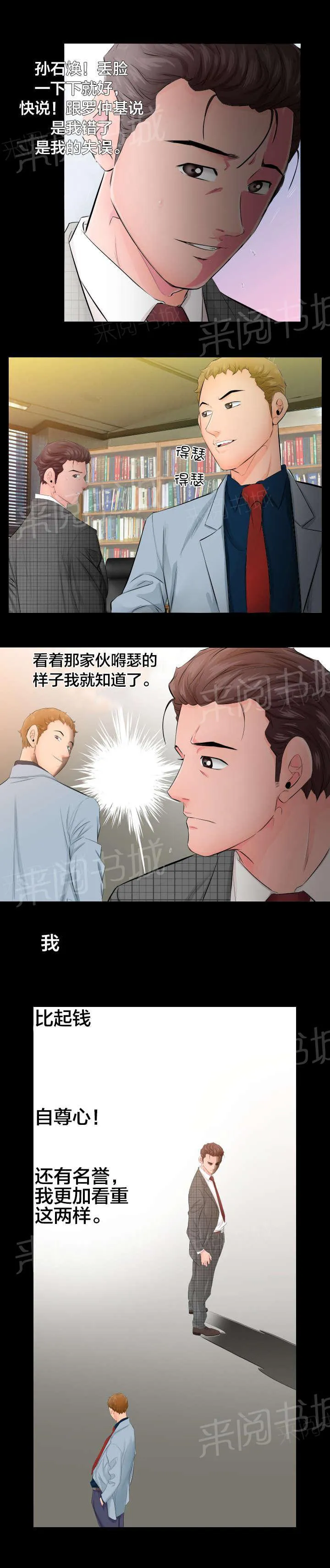 假扮大叔漫画漫画,第7话 照片3图