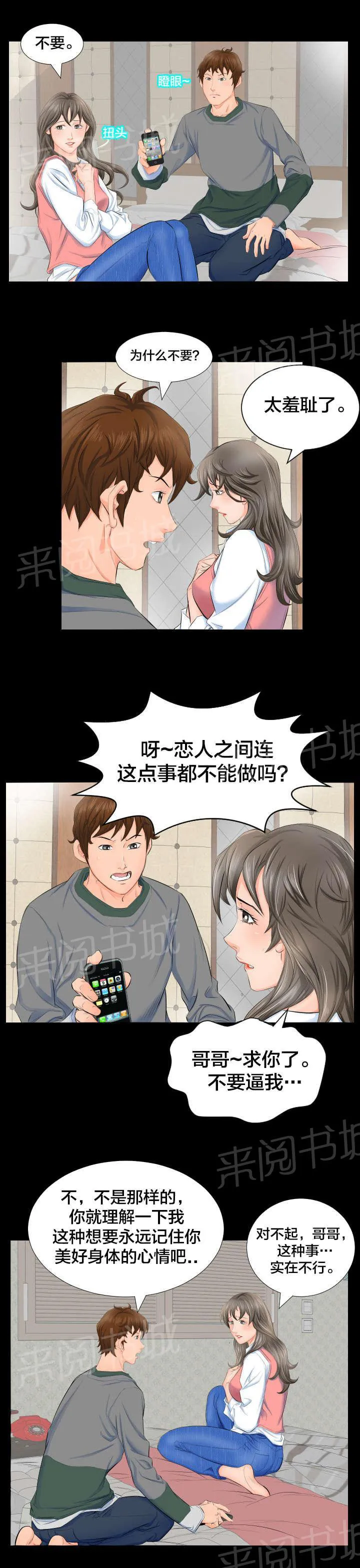 大叔的夏天漫画免费阅读漫画,第5话 坚持2图