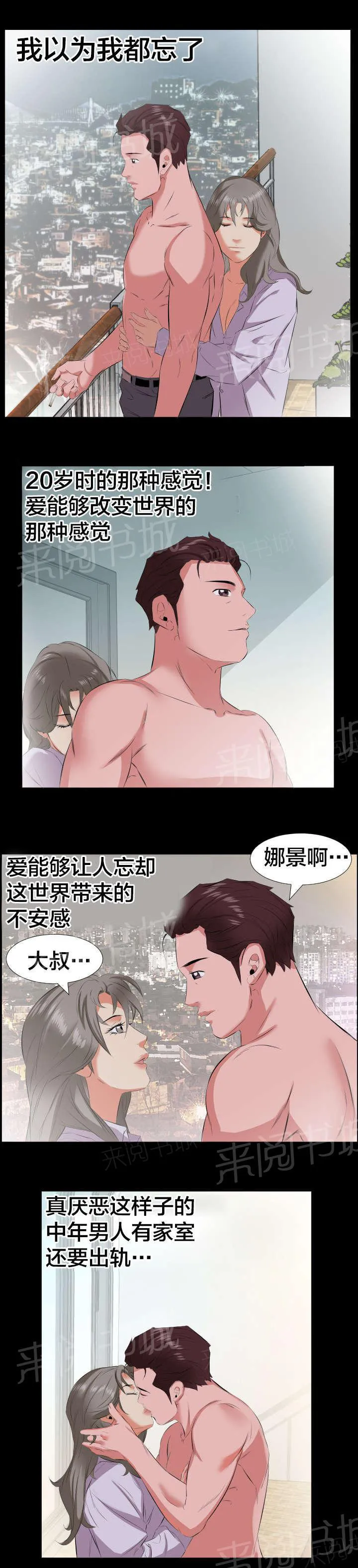 假扮贵族漫画漫画,第32话 回吻4图