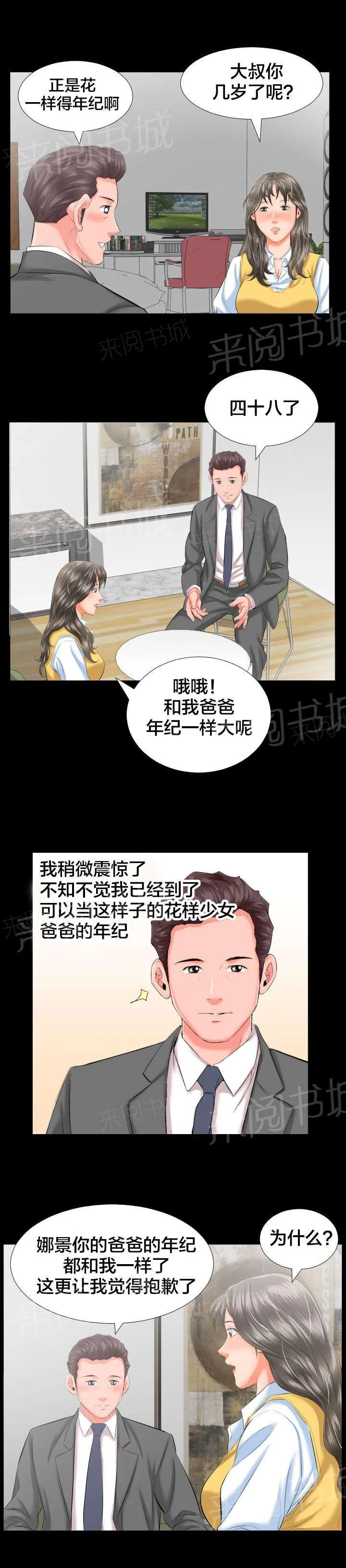 假扮大叔漫画漫画,第15话 假扮父亲4图