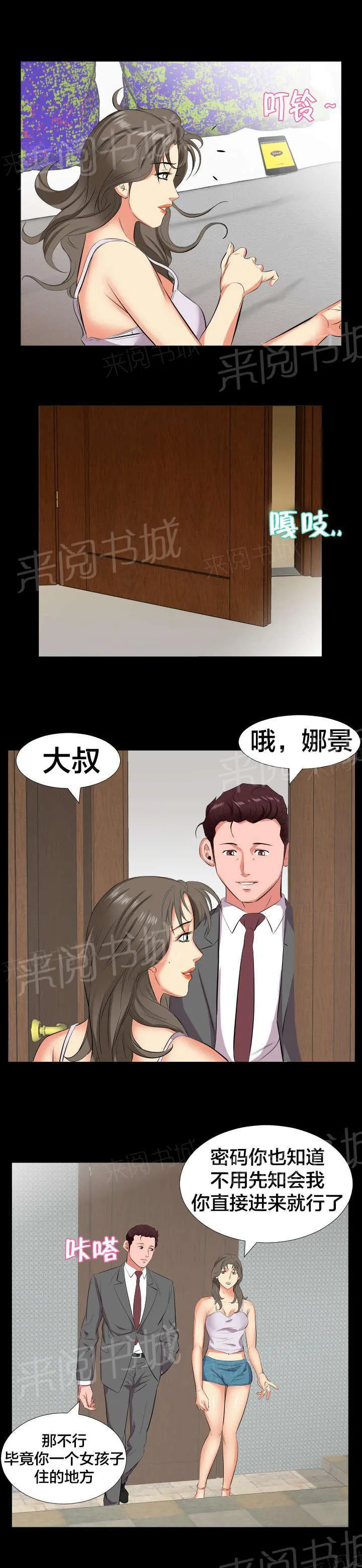 漫画大叔图片霸气漫画,第28话 信息10图