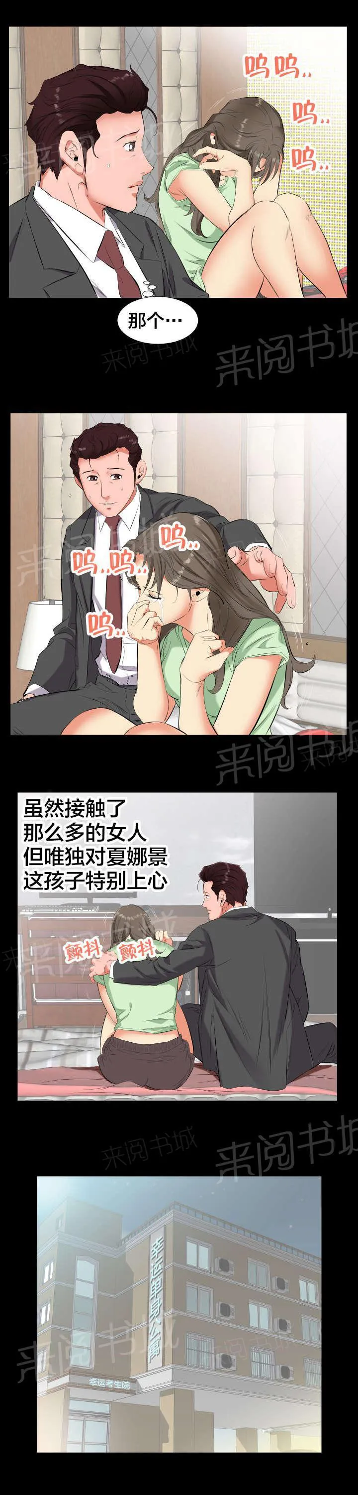 假扮大叔漫画漫画,第20话 少管闲事6图