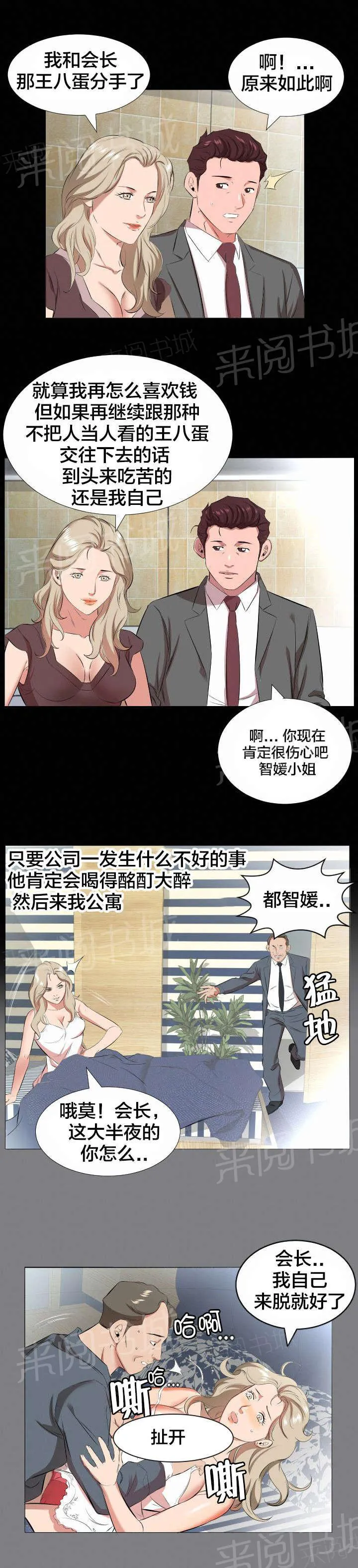 漫画大叔图片霸气漫画,第38话 精神伤害6图