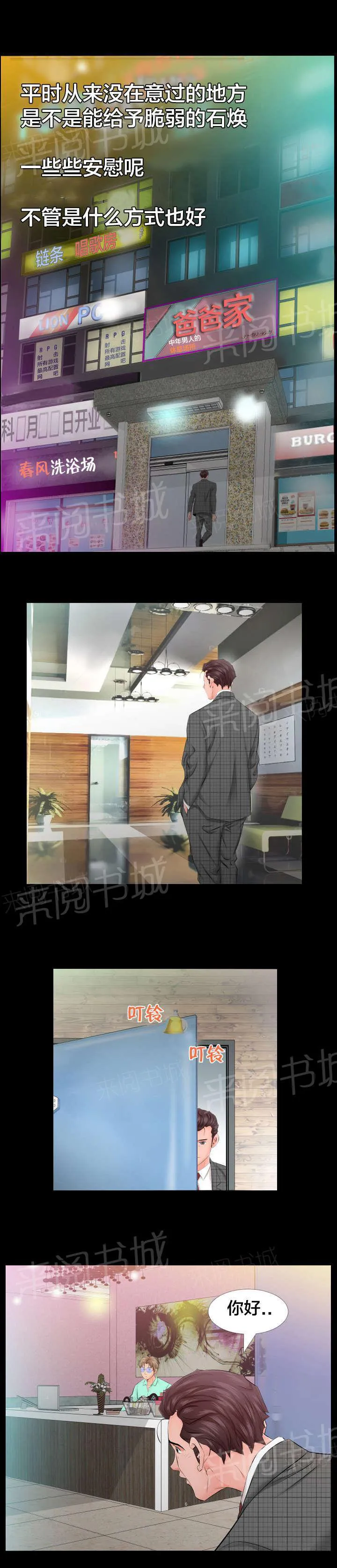 假扮老夫妻的漫画漫画,第8话 爸爸家6图
