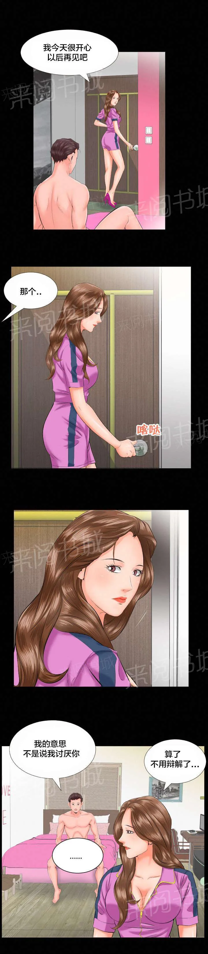 假扮大叔漫画漫画,第13话 跟我走4图