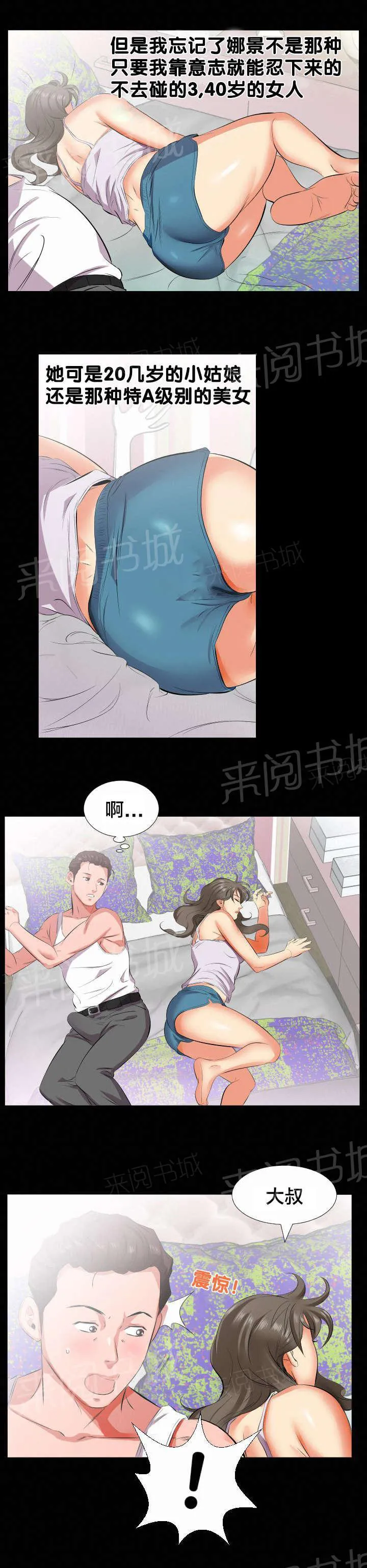 帅哥假扮大叔漫画,第29话 两种想法2图