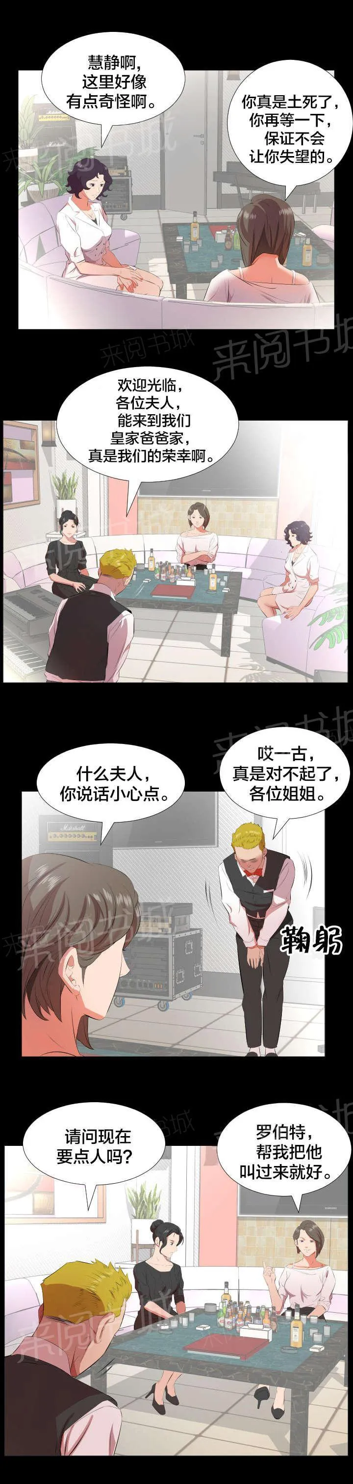 熙瑞大叔是什么漫画漫画,第40话 即将暴露10图