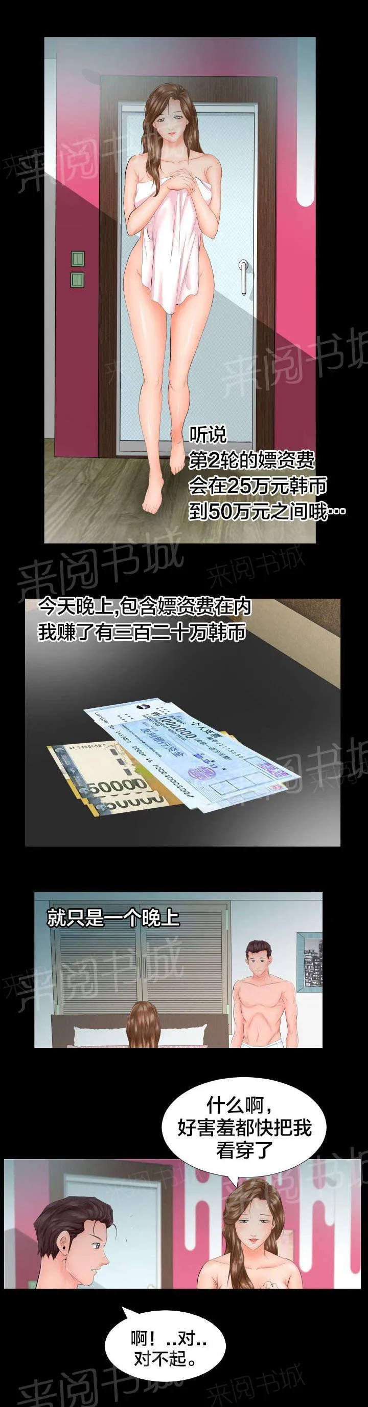 假扮大叔 漫画漫画,第12话 第三次3图