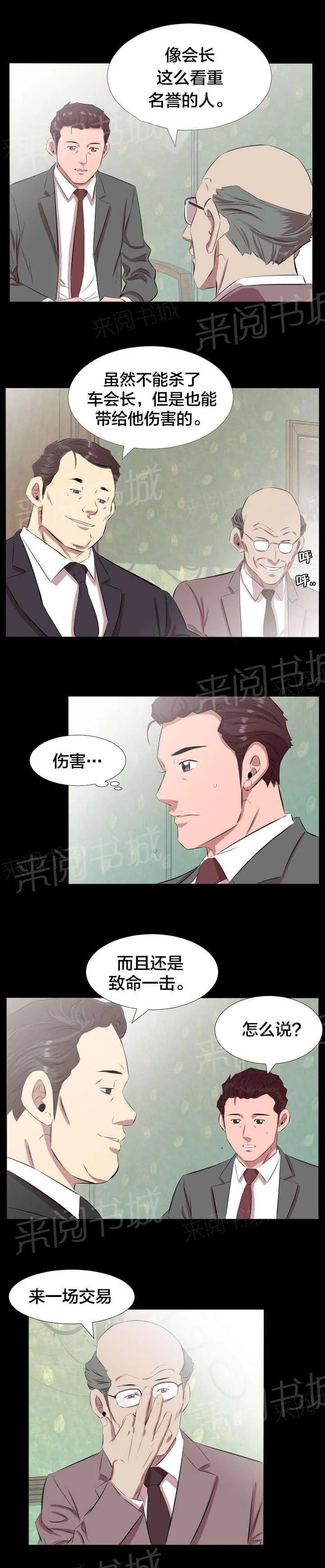 被发现假扮男生漫画漫画,第34话 一场交易9图