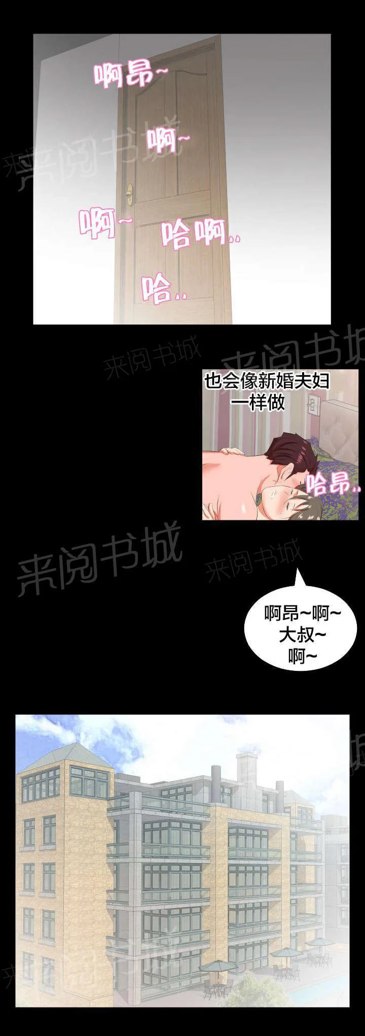 假扮大叔漫画漫画,第37话 交往提议6图