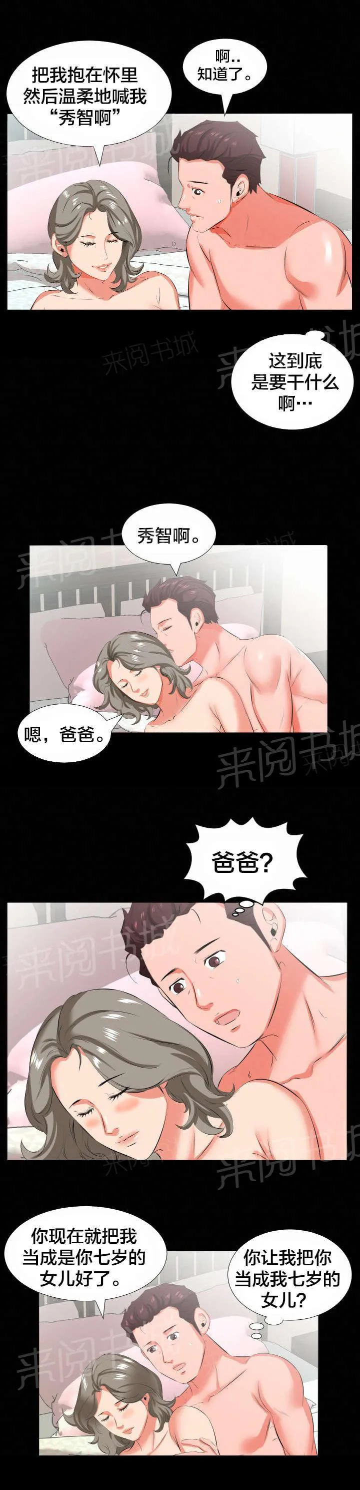 被发现假扮男生漫画漫画,第36话 感悟6图