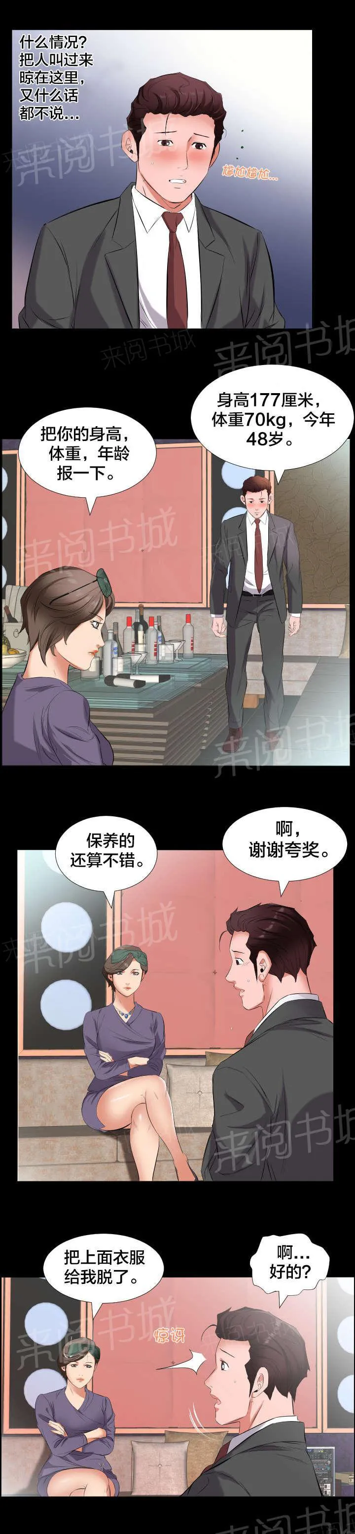 大叔新人冒险者漫画漫画,第22话 挖人6图
