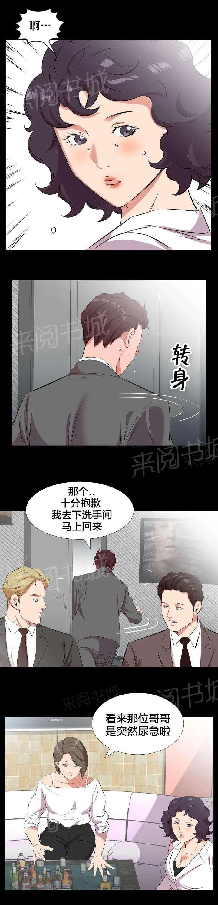 假扮大叔漫画漫画,第41话 我们走吧1图