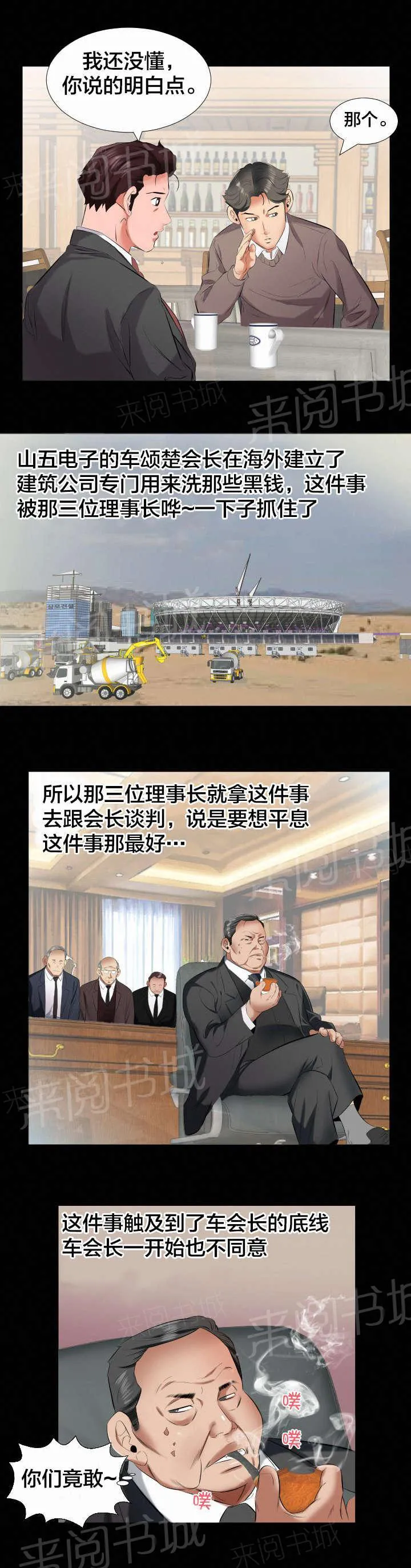 漫画大叔图片霸气漫画,第17话 复职希望7图
