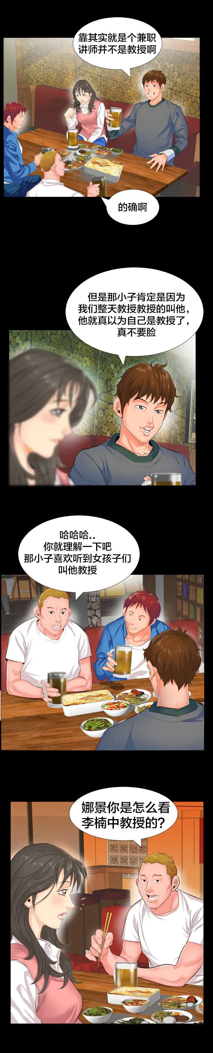 被发现假扮男生漫画漫画,第3话 再做决定4图