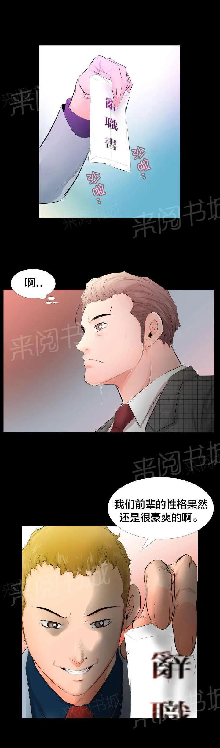 假扮大叔漫画漫画,第7话 照片1图