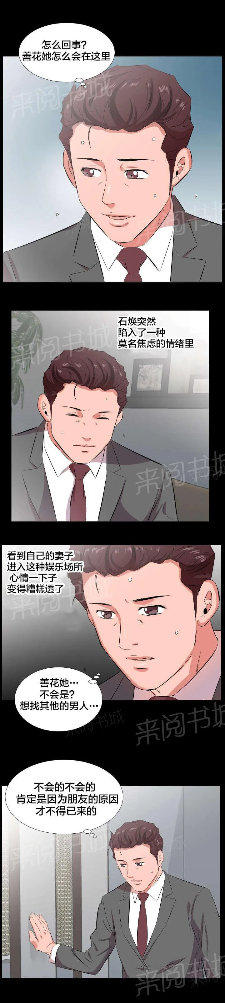 假扮大叔漫画漫画,第41话 我们走吧3图