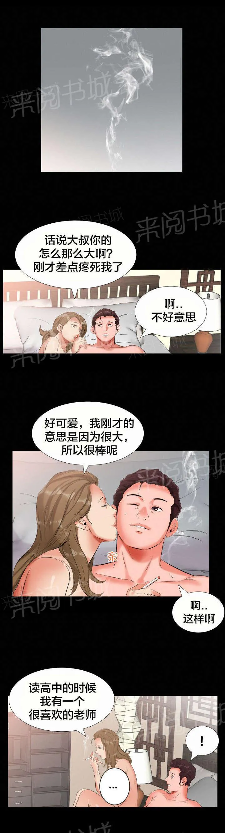 从大叔开始进化漫画免费漫画,第19话 电话5图