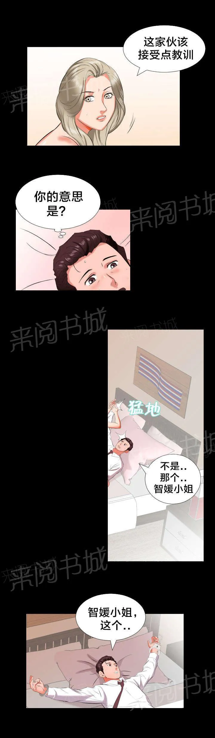 假扮大叔漫画漫画,第27话 孤单5图