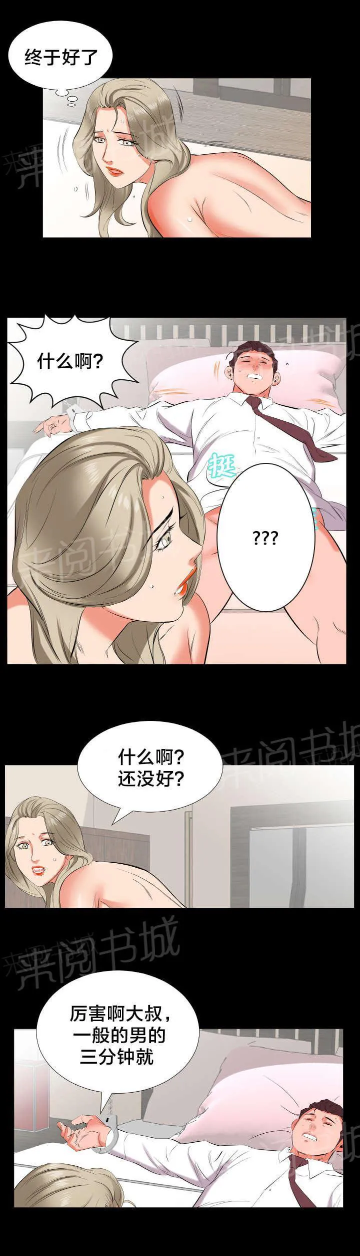 假扮大叔漫画漫画,第27话 孤单11图