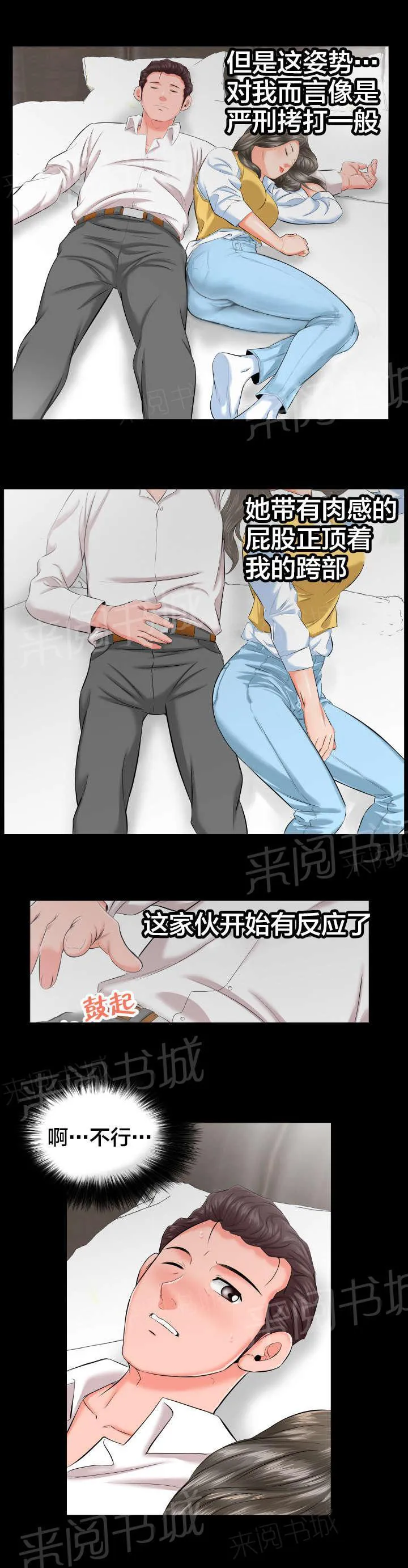 假扮大叔漫画漫画,第15话 假扮父亲9图