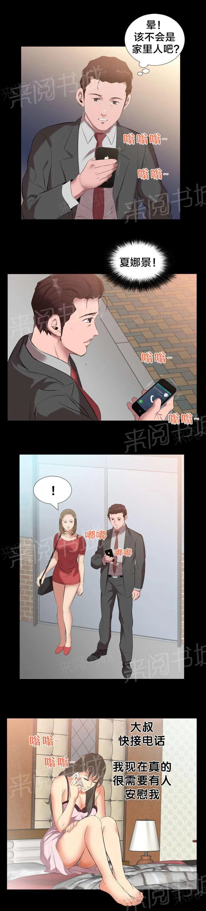 从大叔开始进化漫画免费漫画,第19话 电话10图