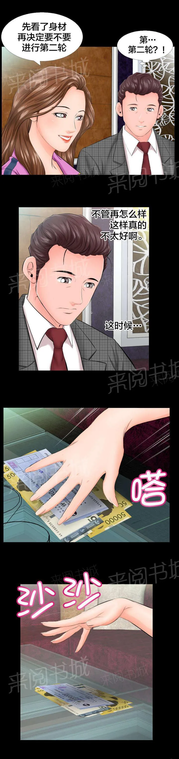 假扮大叔漫画漫画,第11话 不再拒绝3图