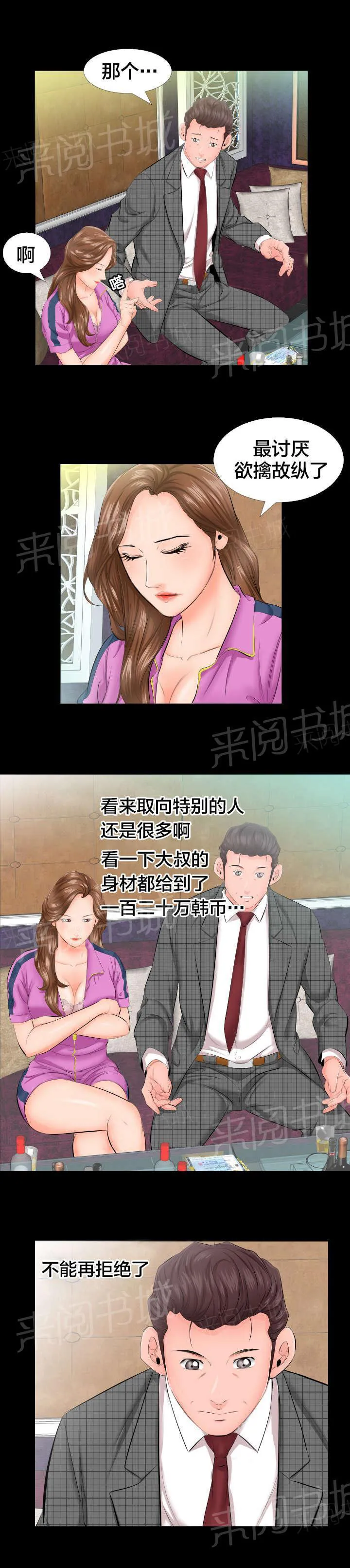 假扮大叔漫画漫画,第11话 不再拒绝5图