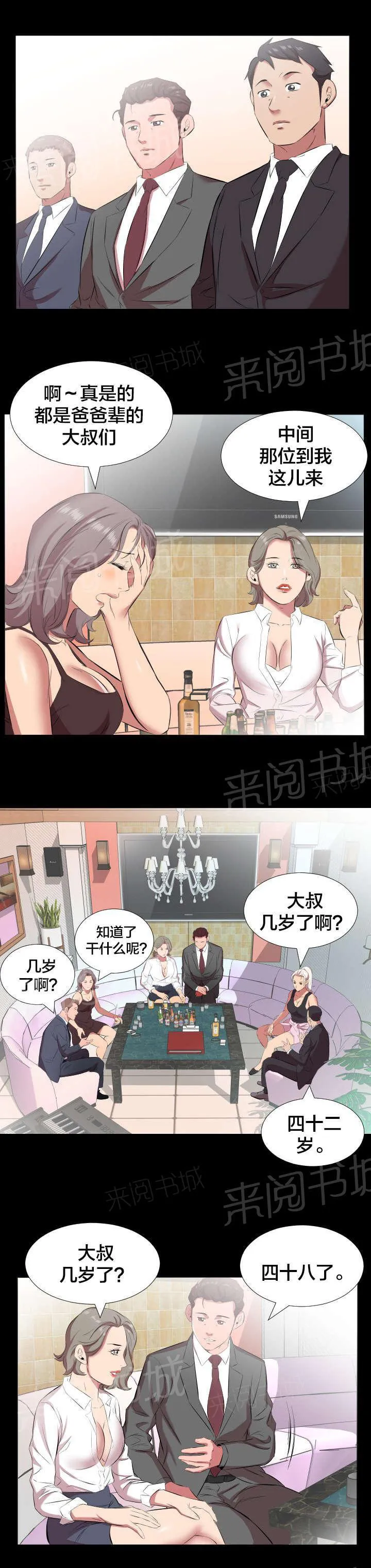 假扮大叔漫画漫画,第35话 再忍一段时间5图