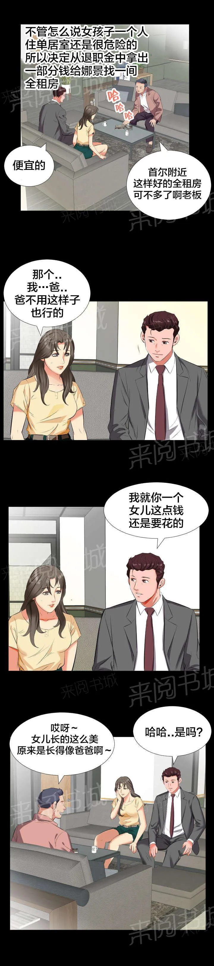 假扮大叔 漫画漫画,第25话 出差3图