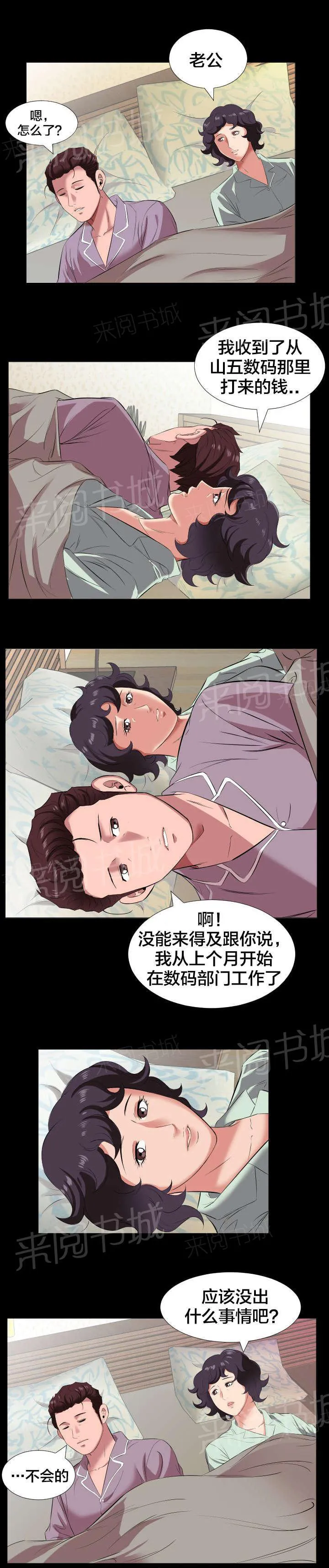 假扮大叔 漫画漫画,第25话 出差7图