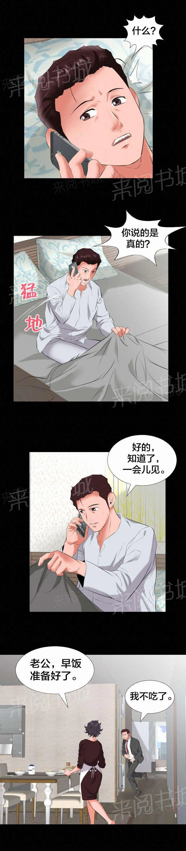 漫画大叔图片霸气漫画,第17话 复职希望4图
