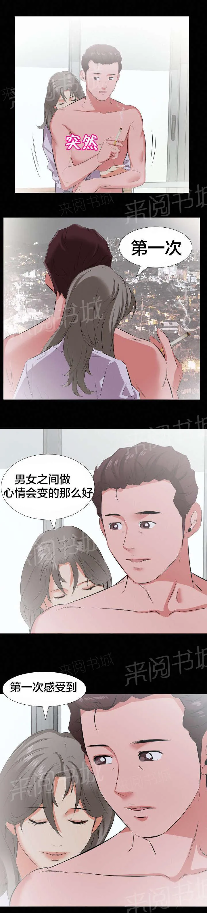 假扮贵族漫画漫画,第32话 回吻3图