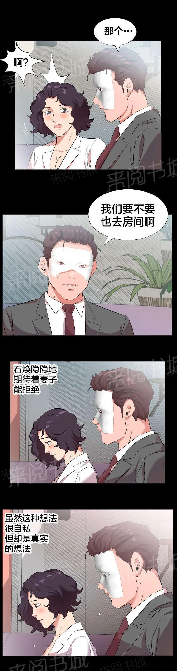 假扮大叔漫画漫画,第41话 我们走吧11图