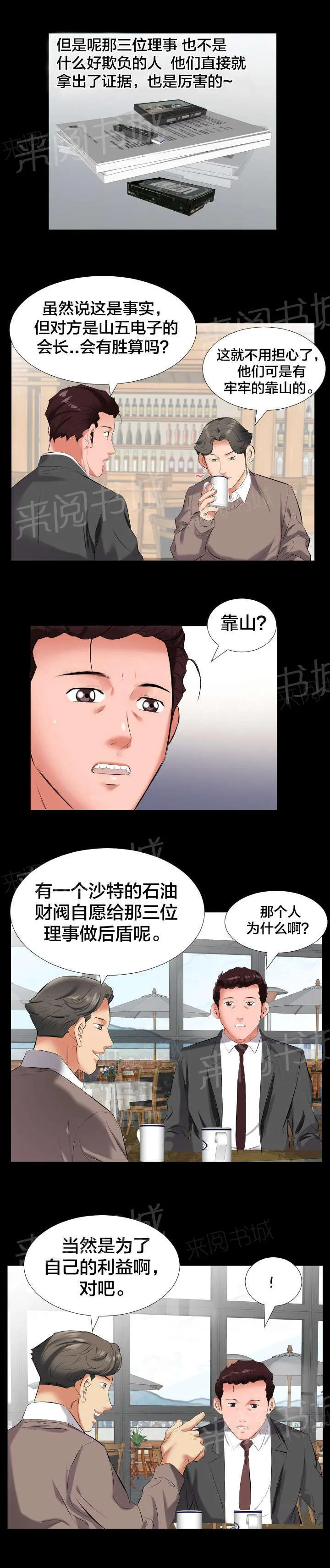 漫画大叔图片霸气漫画,第17话 复职希望8图