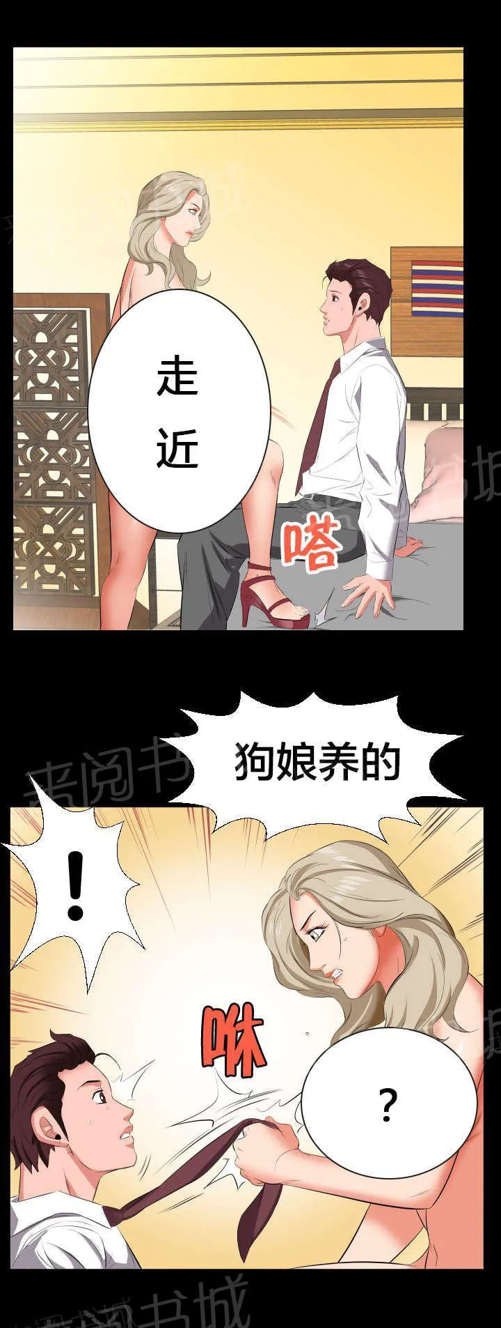 假扮大叔 漫画漫画,第26话 苦头8图