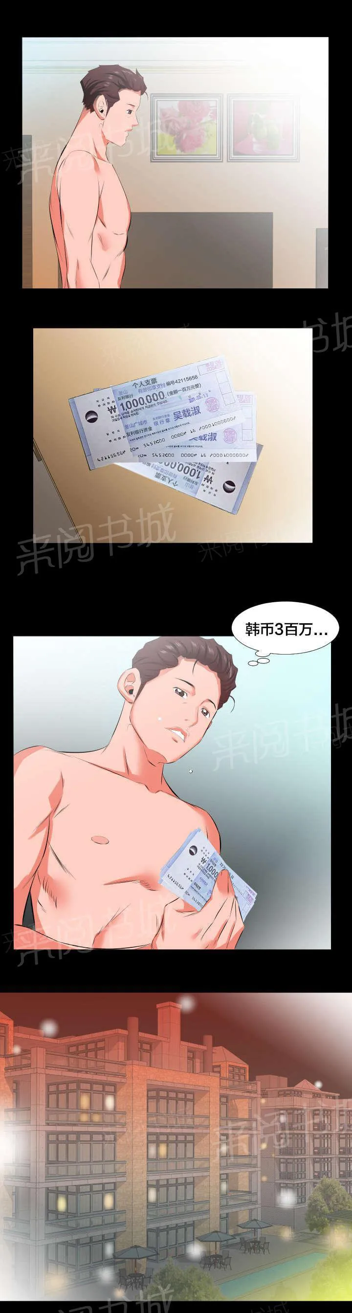 假扮大叔漫画漫画,第37话 交往提议4图