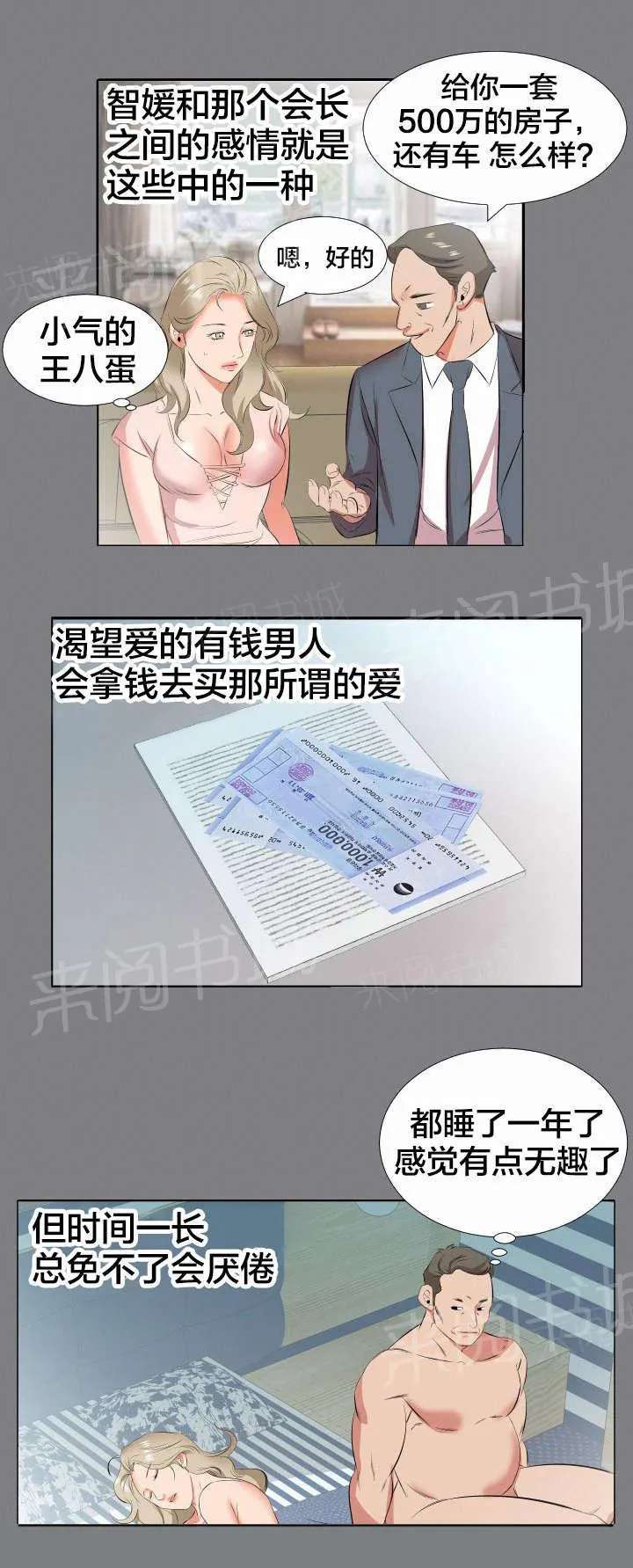 假扮成大哥模样漫画漫画,第39话 再次拒绝3图