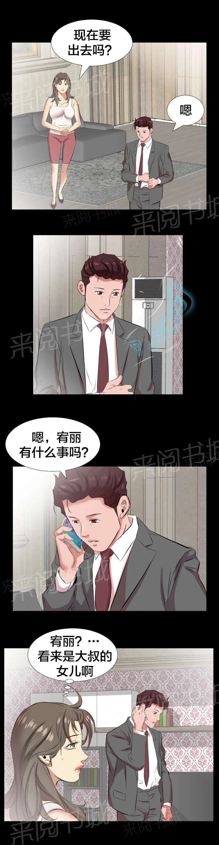 假扮大叔漫画漫画,第47话 宥丽？7图