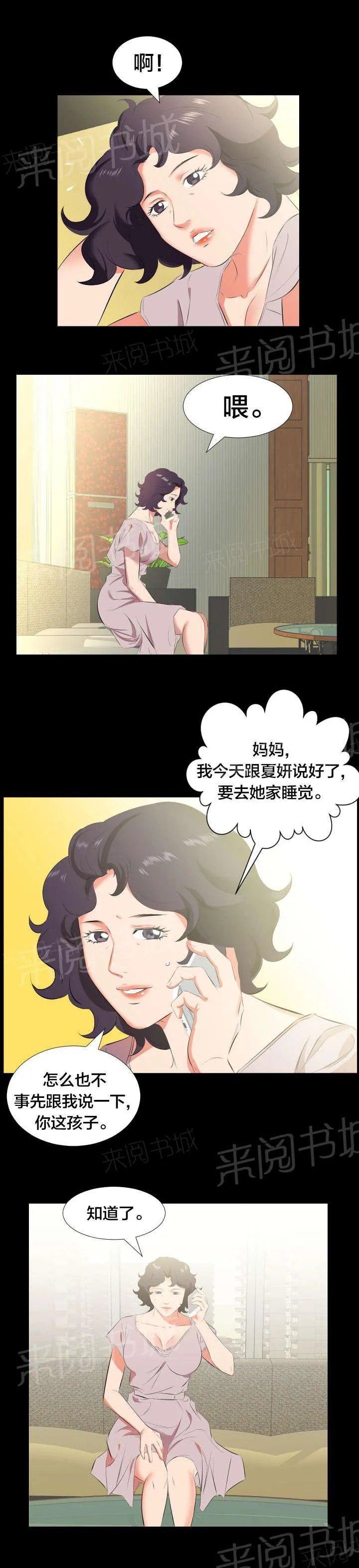 熙瑞大叔是什么漫画漫画,第40话 即将暴露6图