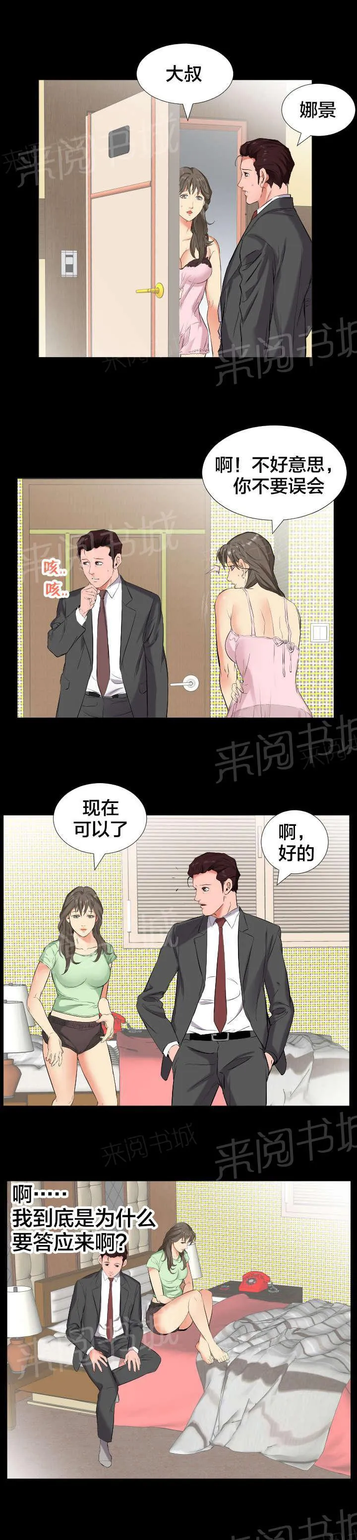 假扮大叔漫画漫画,第20话 少管闲事3图