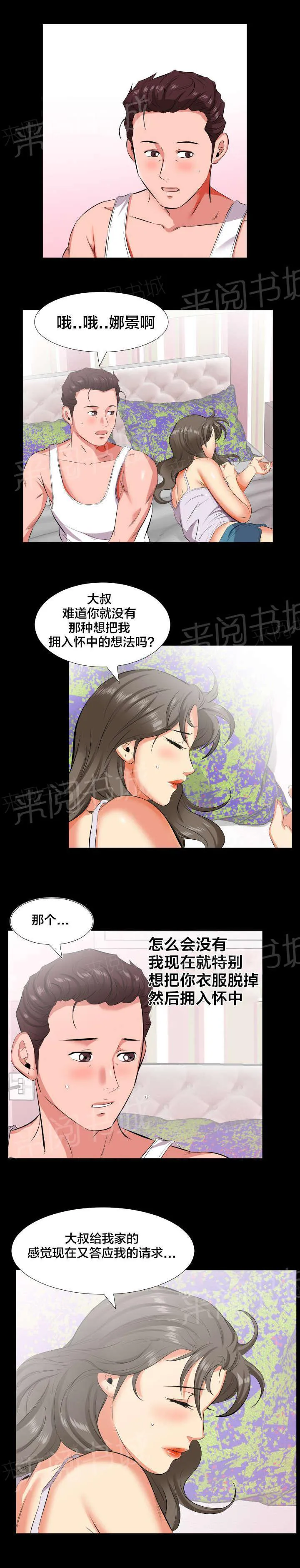 帅哥假扮大叔漫画,第29话 两种想法3图
