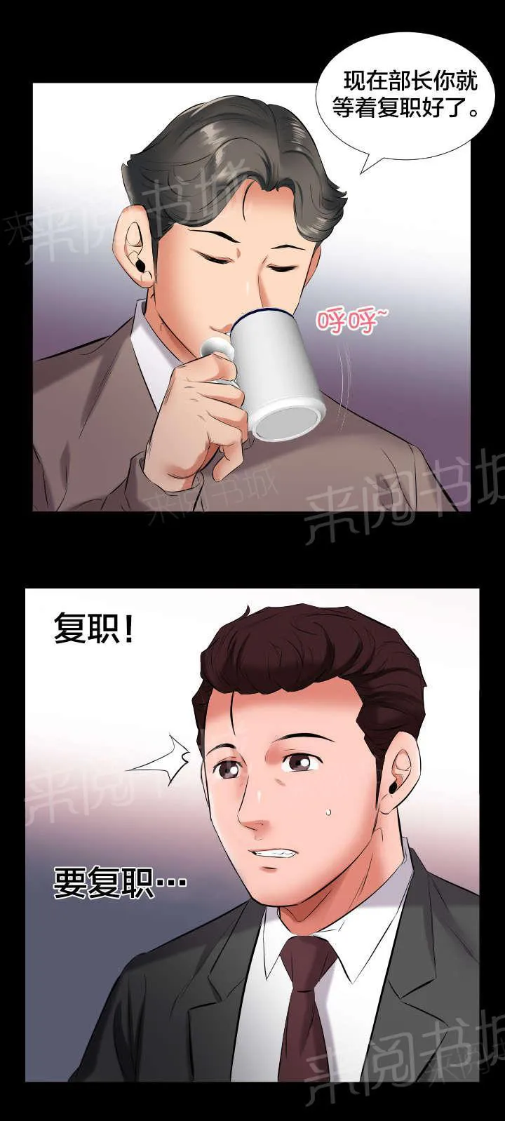 漫画大叔图片霸气漫画,第17话 复职希望9图