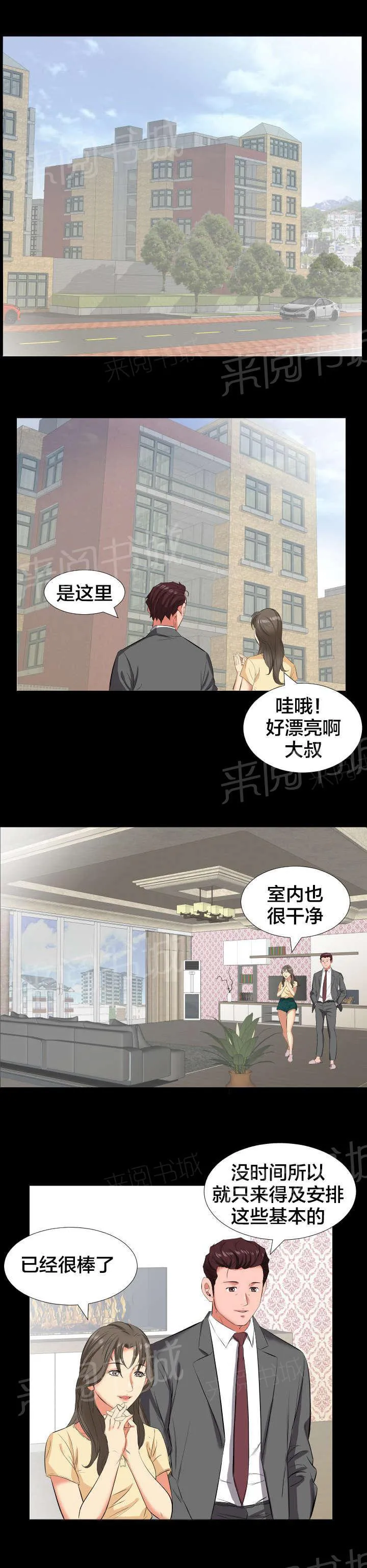 假扮大叔 漫画漫画,第25话 出差4图
