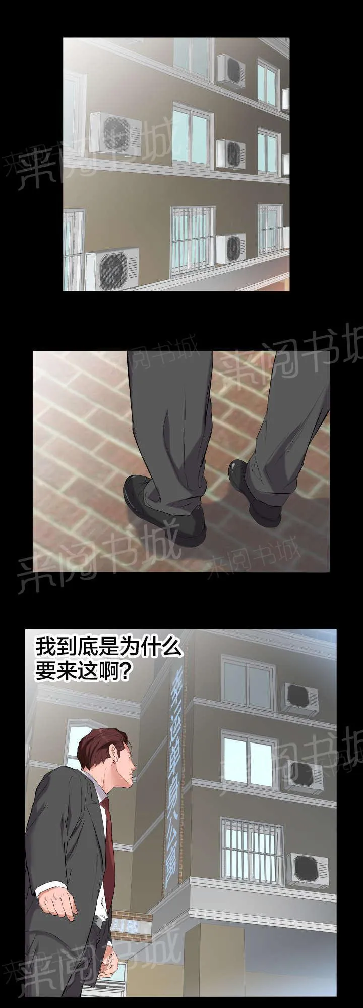 假扮大叔漫画漫画,第20话 少管闲事1图